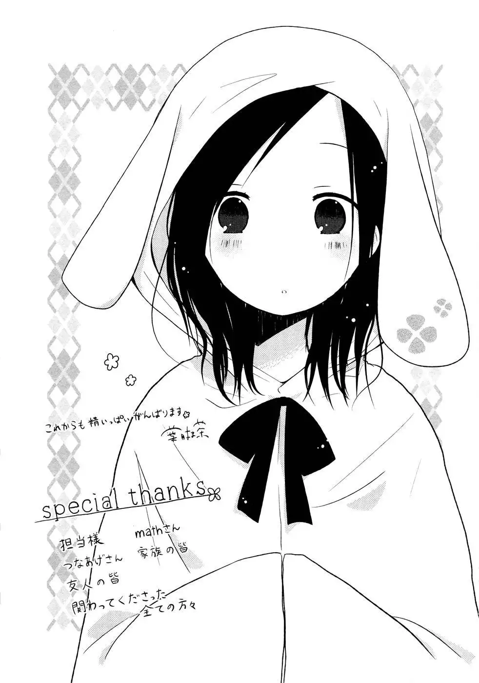 Isshuukan Friends. Chapter 14 23